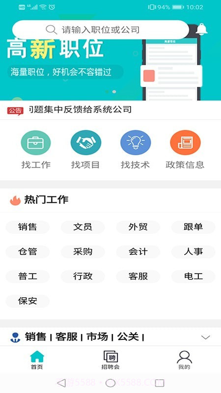东台人才网截图1