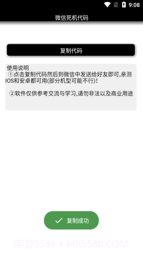 微信死机代码截图3