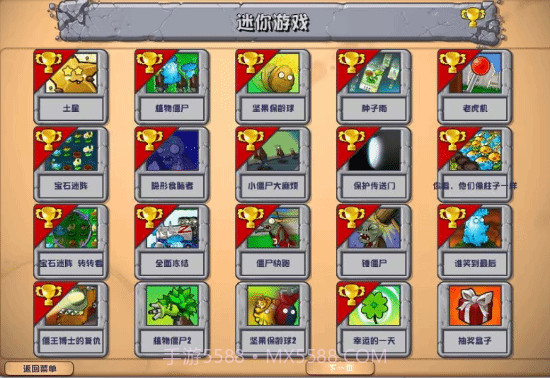 2.2植物大战僵尸杂交版截图3