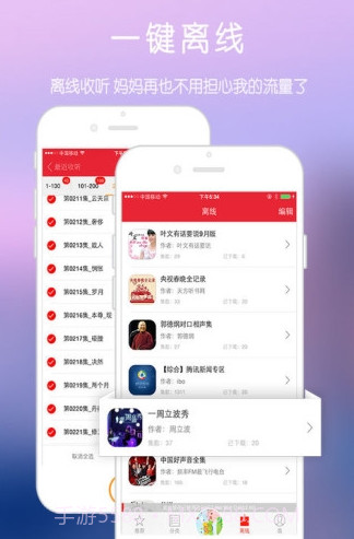 爱播FM截图3