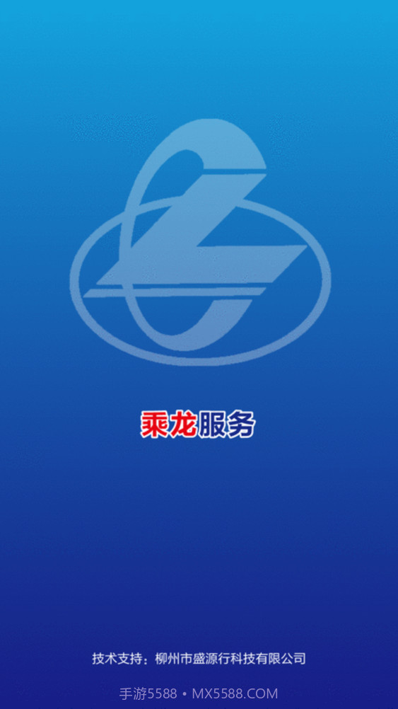 乘龙服务截图4 乘龙服务截图4