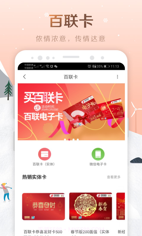 i百联截图5 i百联截图5