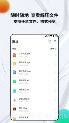 rar解压缩专家截图4 rar解压缩专家截图4