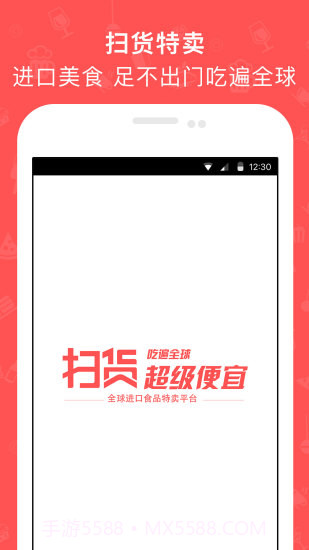 扫货特卖截图1 扫货特卖截图1