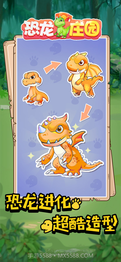 恐龙庄园截图3