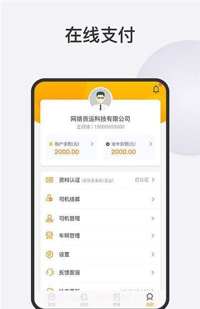 好车友物流端截图2 好车友物流端截图2