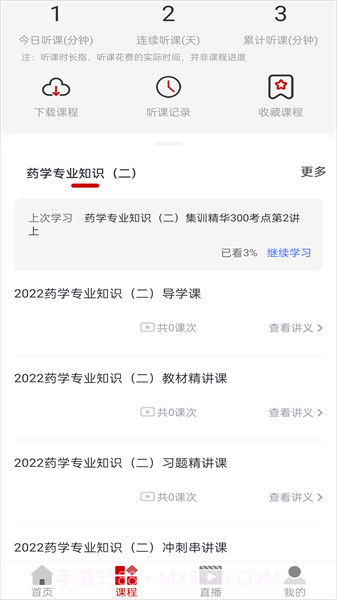 博通教育截图3 博通教育截图3