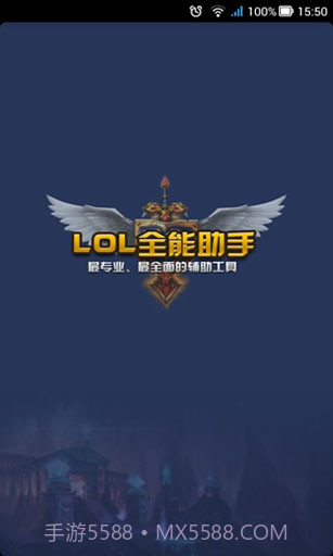LOL全能助手截图1