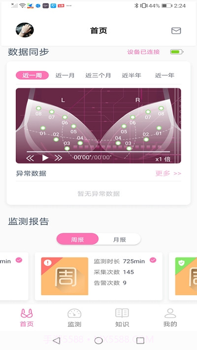 乳腺健康监测截图1