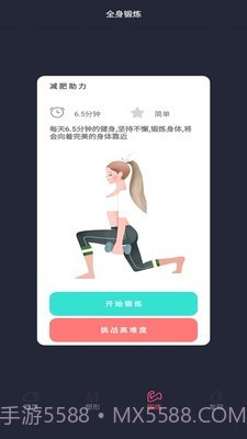 瘦瘦快减肥截图3