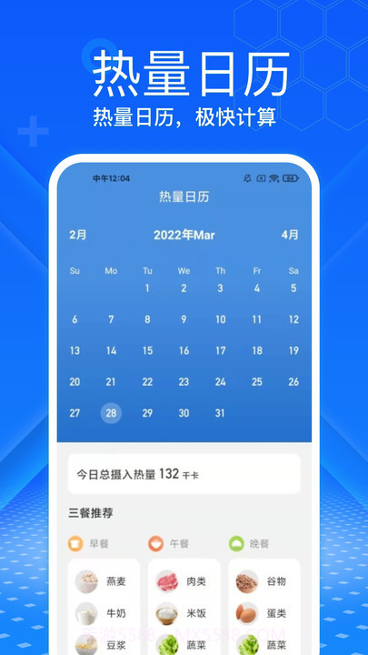 极快计步截图3 极快计步截图3
