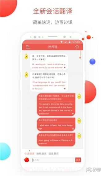 世界通截图3 世界通截图3