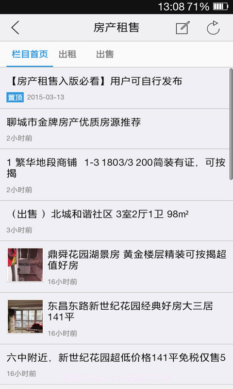 智慧聊城截图2 智慧聊城截图2