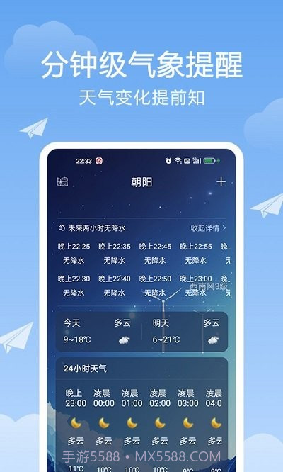 北斗天气官方版截图1