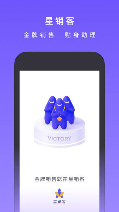 星销客截图1