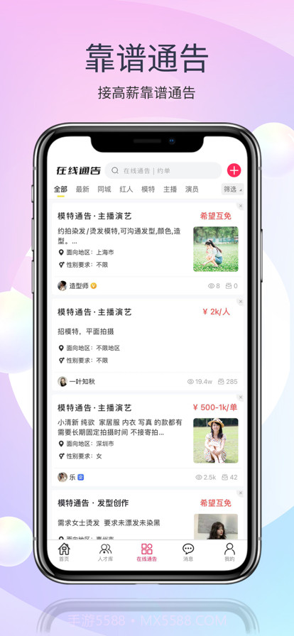 在线模卡截图3