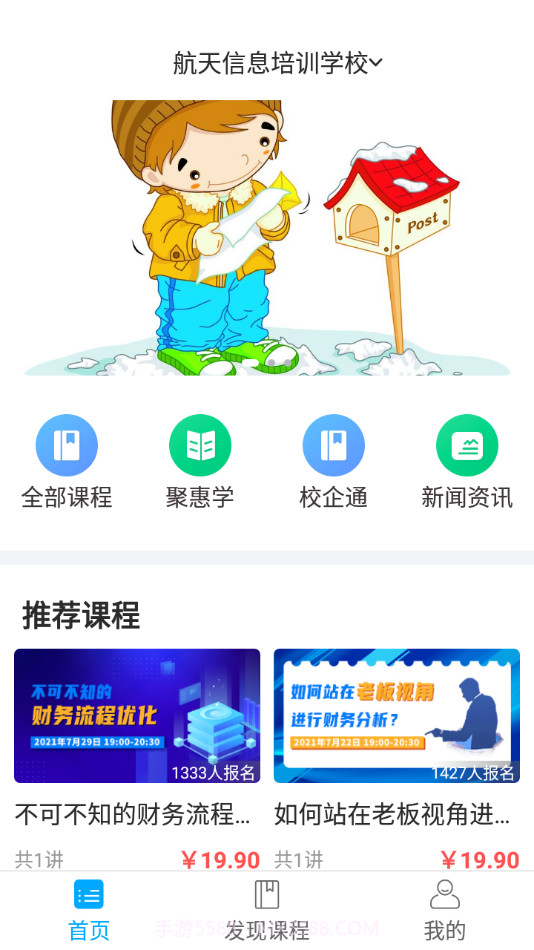 航信网校截图2 航信网校截图2