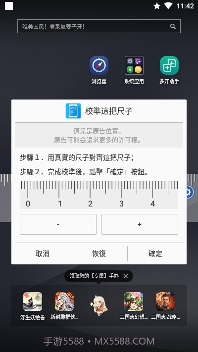 On-screen Ruler截图3