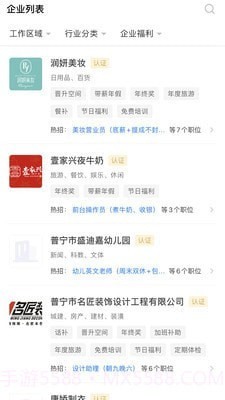 普宁直聘截图3 普宁直聘截图3