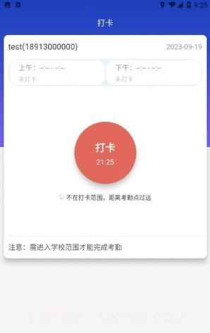 商校考勤助手截图1