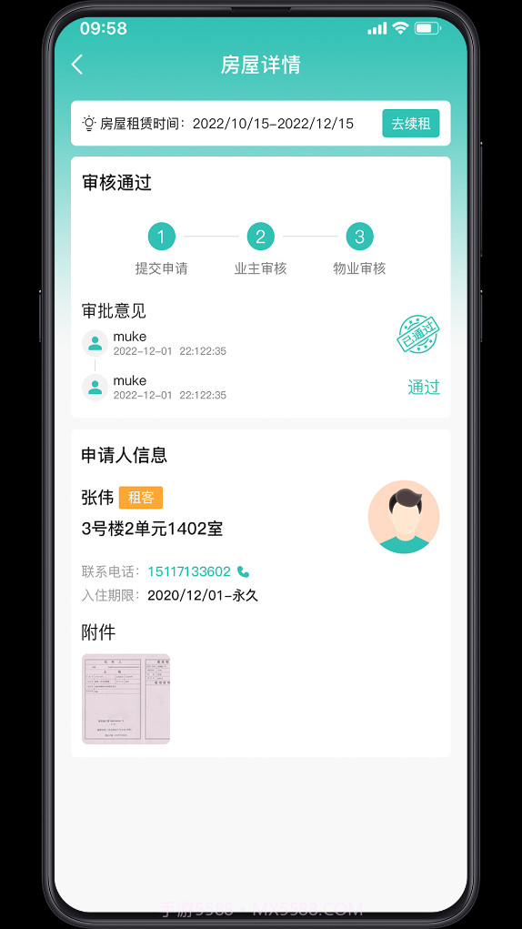 广腾智慧社区截图2