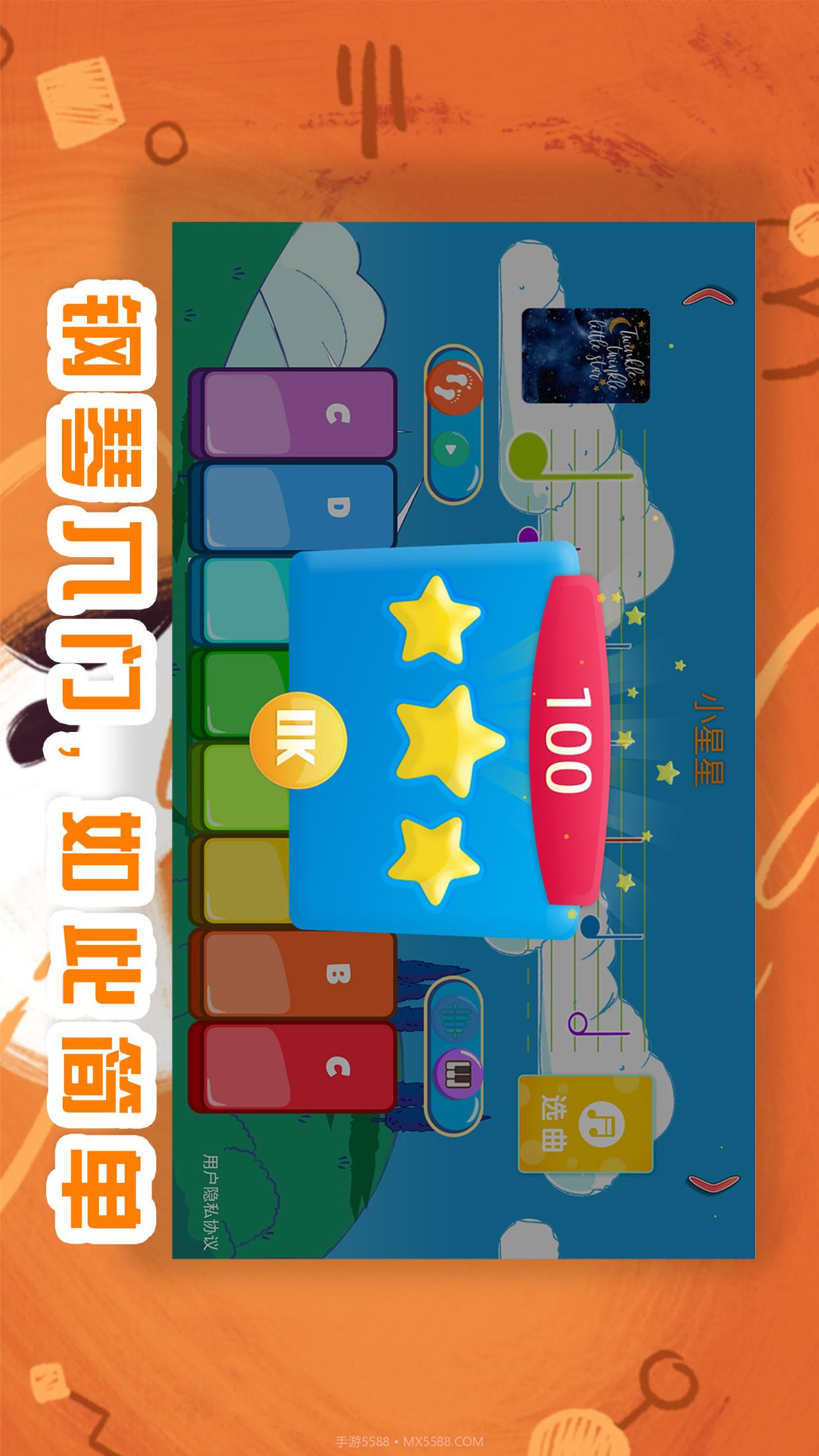 琴天助幼儿钢琴启蒙截图4 琴天助幼儿钢琴启蒙截图4