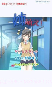 姐姐好萌截图1 姐姐好萌截图1