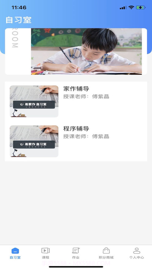 易家作学生版截图5 易家作学生版截图5