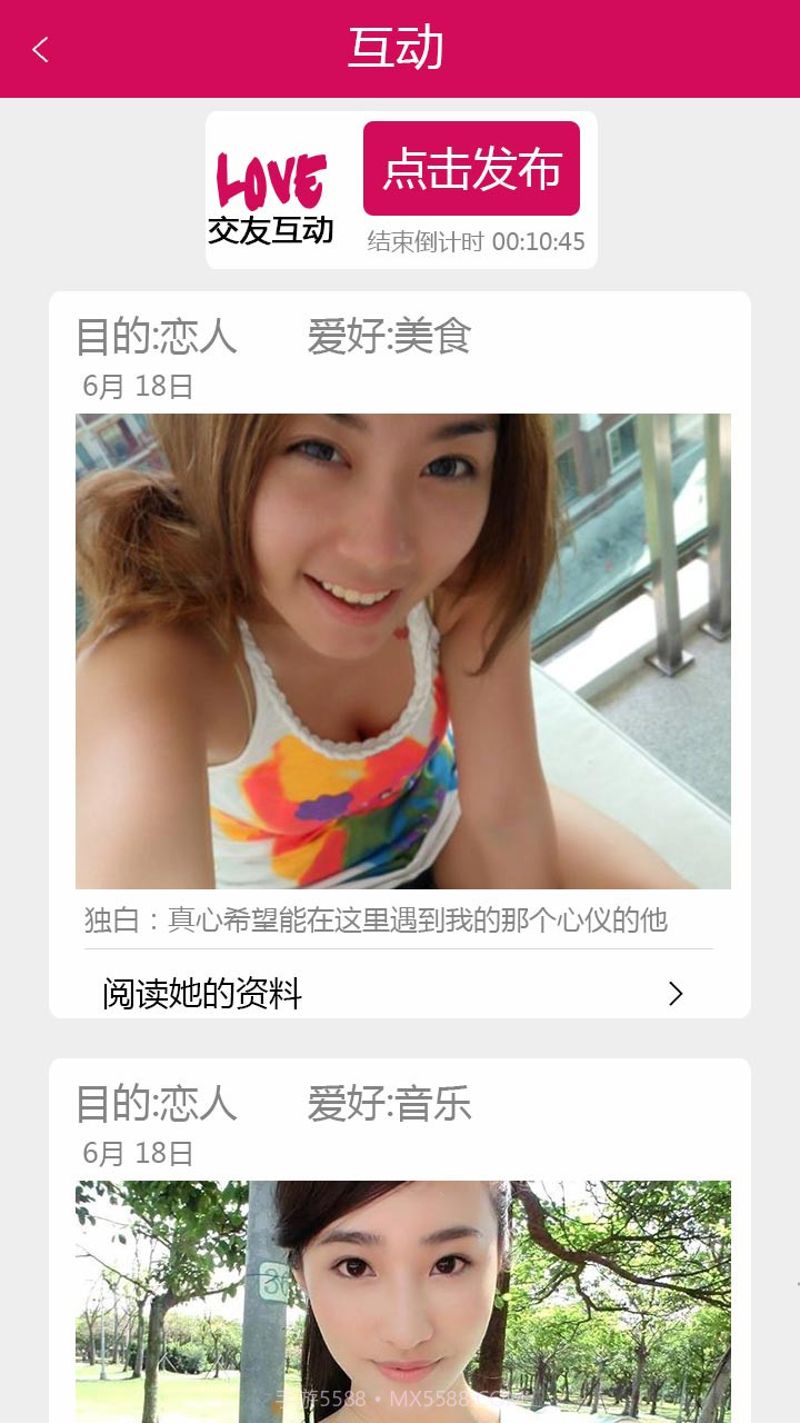 爱恋交友约会聊天截图1