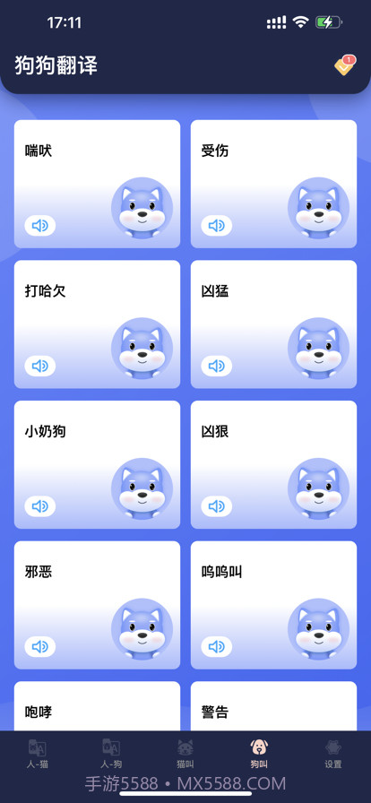 猫狗宠物翻译器截图3 猫狗宠物翻译器截图3