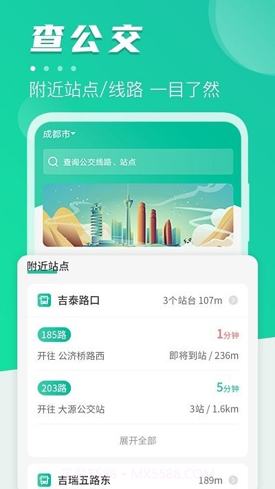 实时公交车查询截图1 实时公交车查询截图1