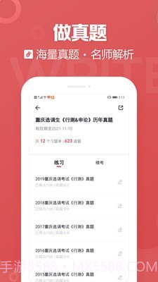 金标尺公考v2.1.0.9截图3