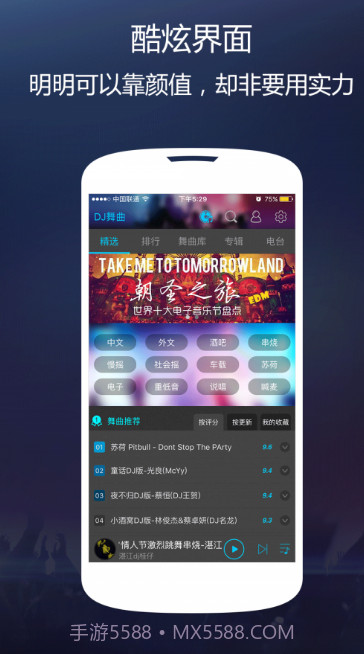 DJCC音乐截图1