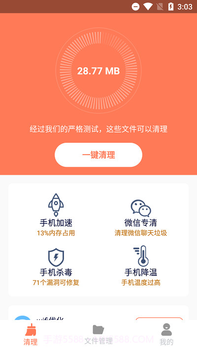 清理王者截图1 清理王者截图1