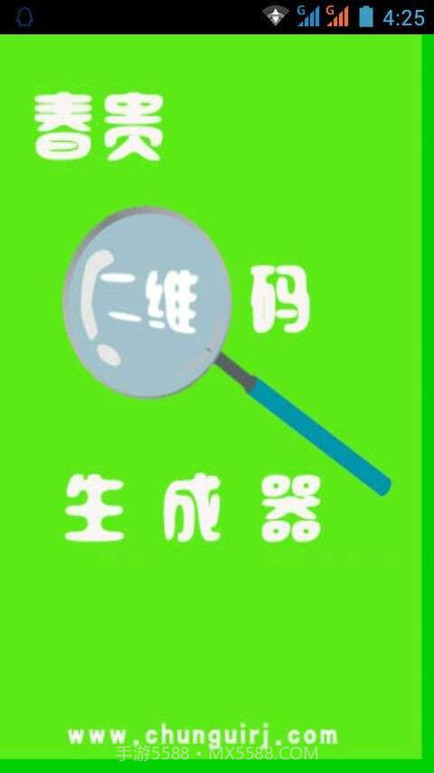 二维码生成器截图1 二维码生成器截图1