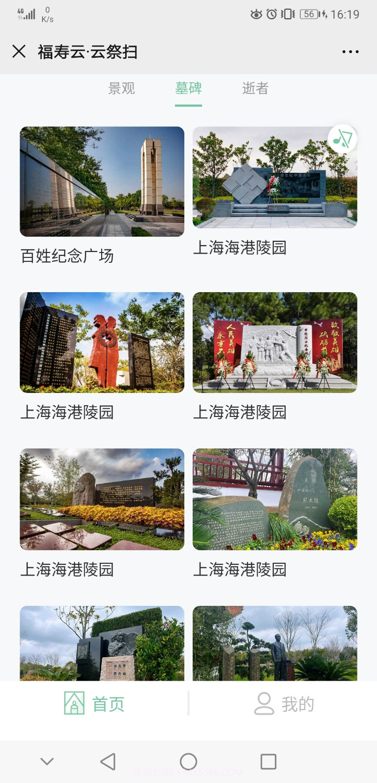 上海福寿园云祭扫截图2 上海福寿园云祭扫截图2