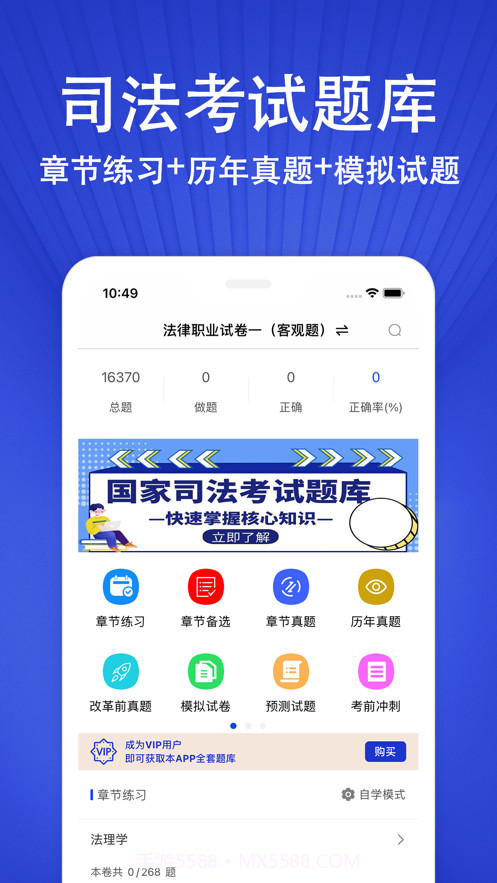 司法考试题库2022截图1 司法考试题库2022截图1