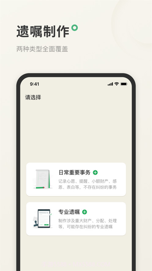 遗嘱宝截图2 遗嘱宝截图2