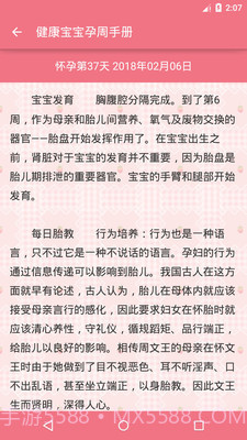 健康宝宝孕周手册截图2