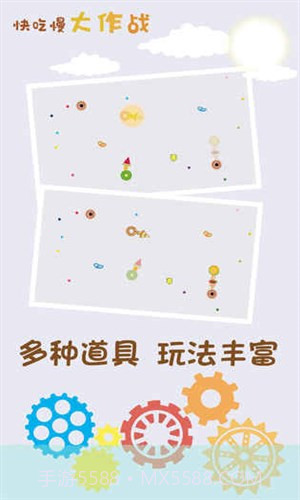 快吃慢大作战截图1 快吃慢大作战截图1