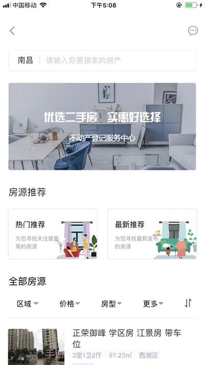 南昌不动产截图5 南昌不动产截图5