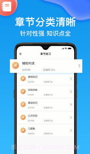 护师截图4 护师截图4