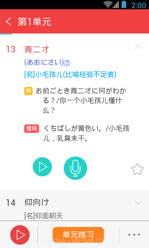 日语N1红宝书截图5 日语N1红宝书截图5