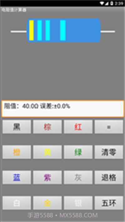 电阻计算器截图1 电阻计算器截图1