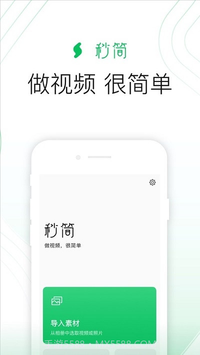 秒简截图3