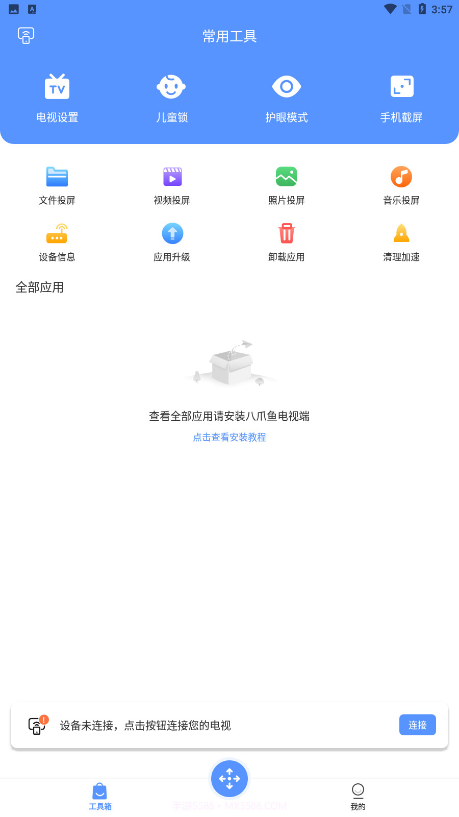八爪鱼遥控截图1