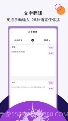 扫描文字王截图3