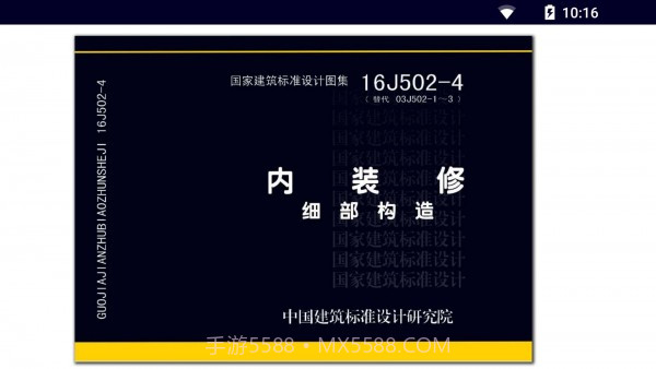 国标电子书库截图5 国标电子书库截图5