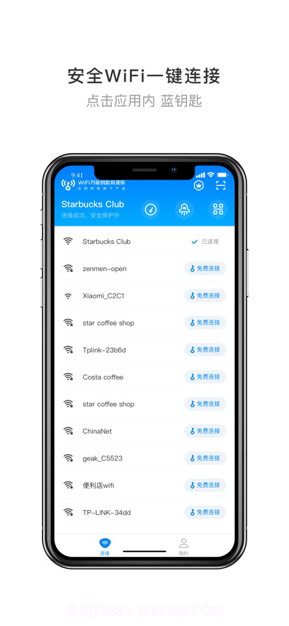 WiFi万能钥匙极速版6.3.16截图3 WiFi万能钥匙极速版6.3.16截图3