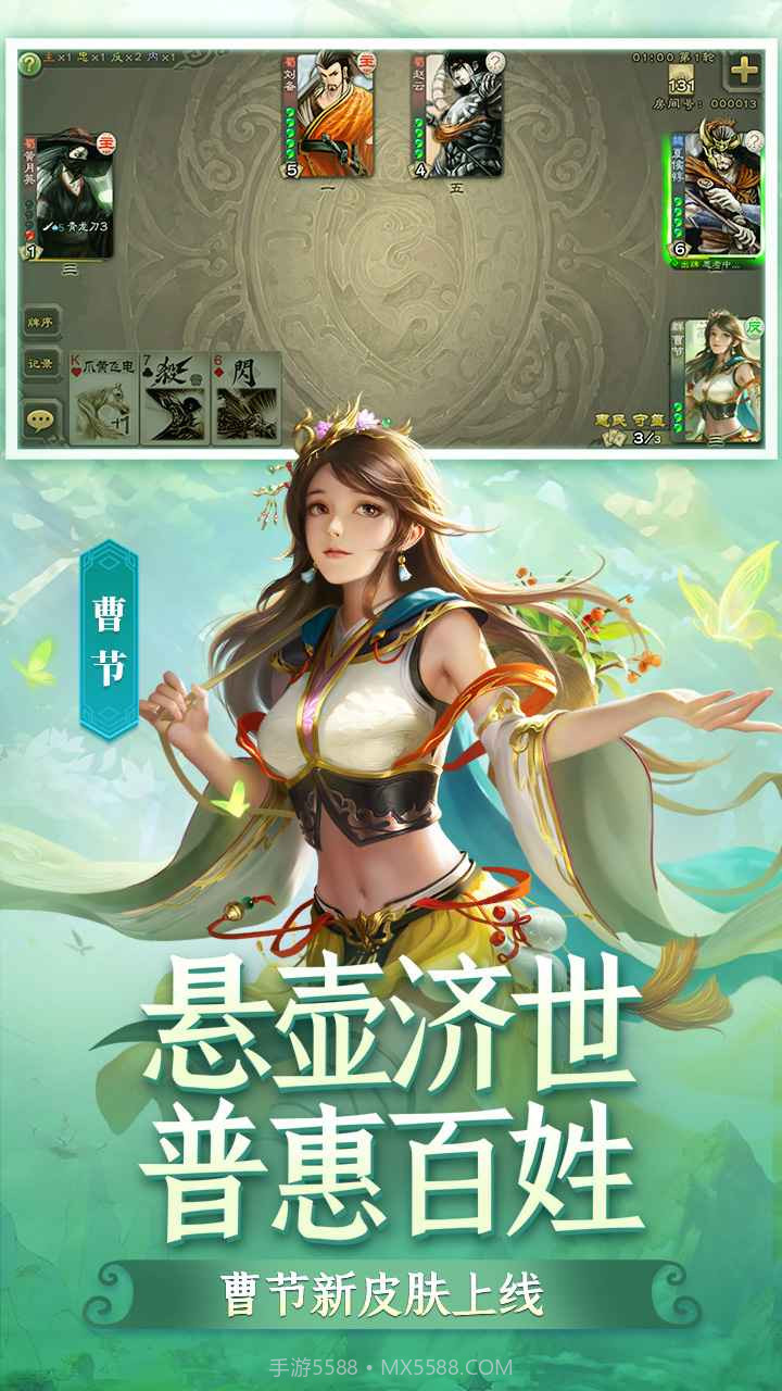 三国杀奶杀美化版截图1